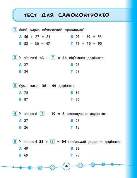 Математика. Тести. 2 клас — фото 4