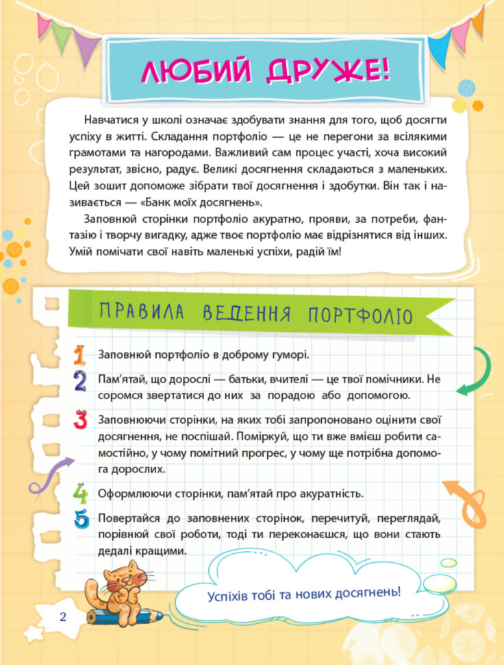 Банк моїх досягнень. Портфоліо. 2 клас — фото 4