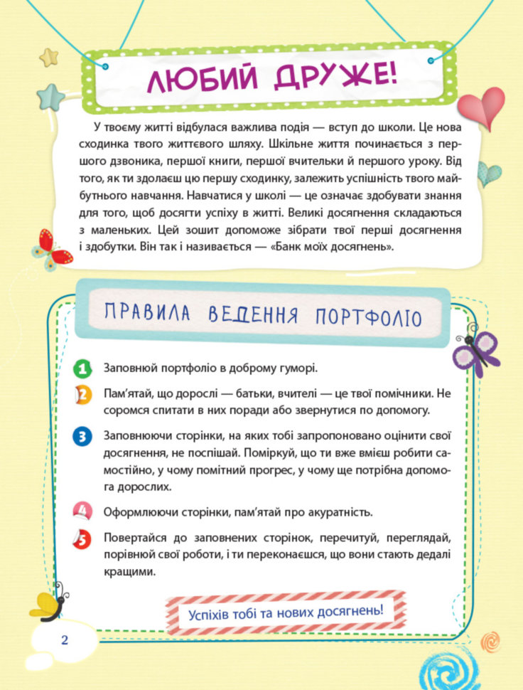 Банк моїх досягнень. Портфоліо. 1 клас — фото 4