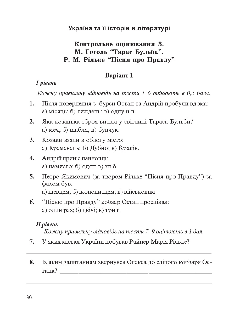 Світова література. 7 клас. Зошит для контрольного та поточного оцінювання — фото 4