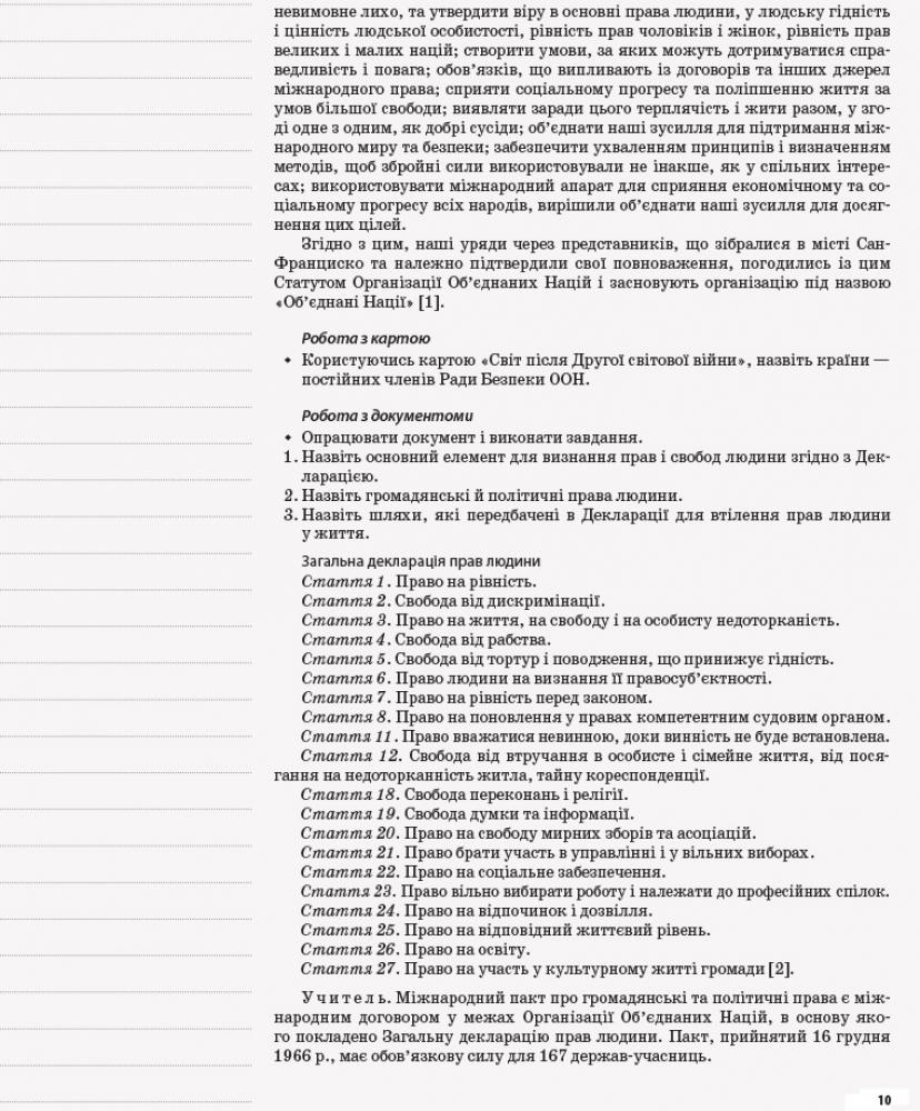 Всесвітня історія. 11 клас. Рівень стандарту — фото 8