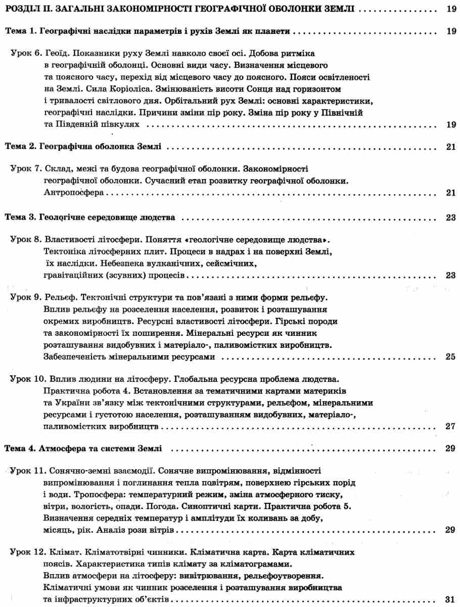 Мій конспект. Географія. 11 клас — фото 6