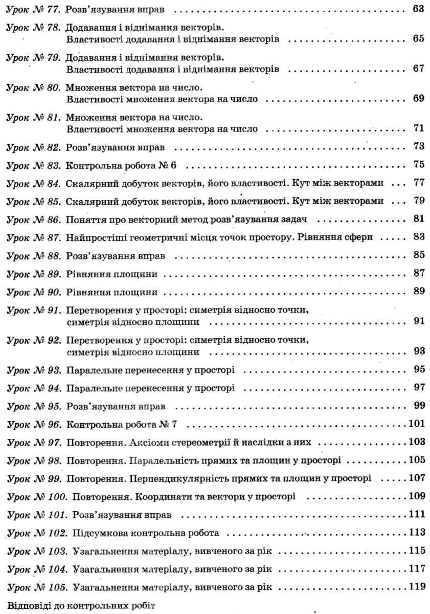 Геометрія. 10 клас. Профільний рівень. ІІ семестр — фото 6