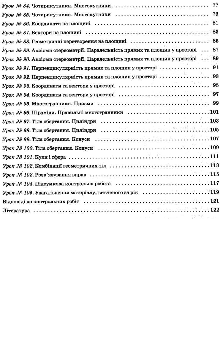 Геометрія. 11 клас. Профільний рівень. ІІ семестр — фото 6