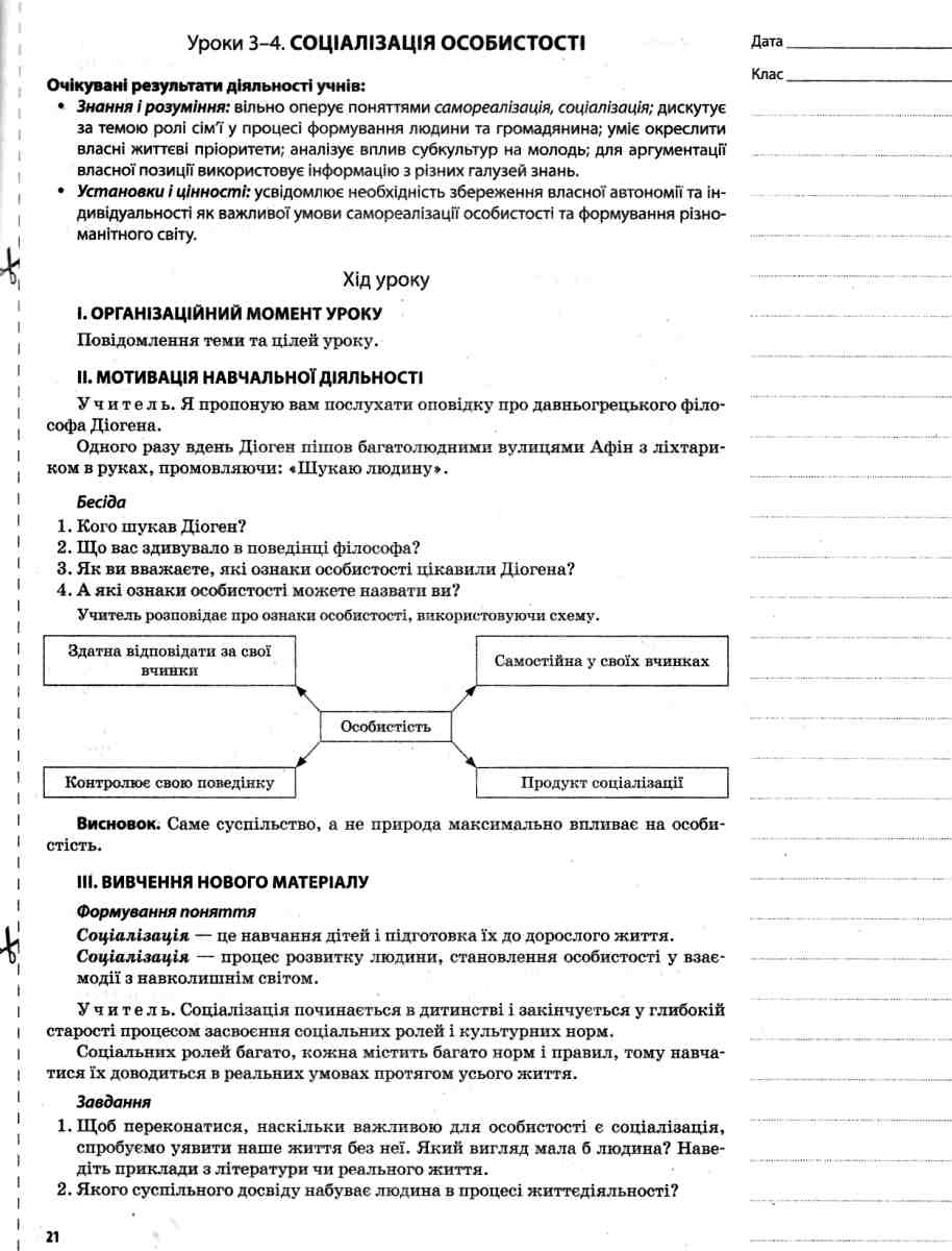 Громадянська освіта. Інтегрований курс. 10 клас. I семестр — фото 8