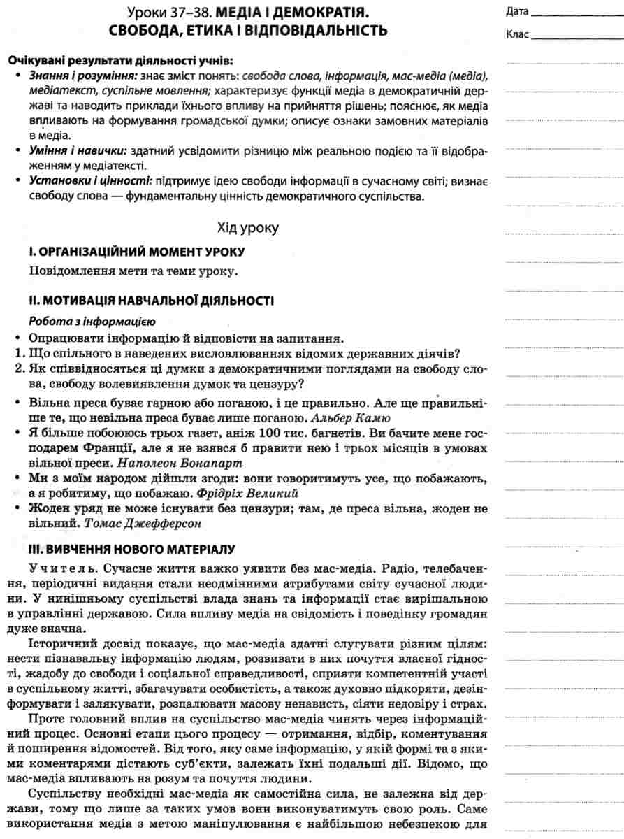 Громадянська освіта. Інтегрований курс. 10 клас. II семестр — фото 4