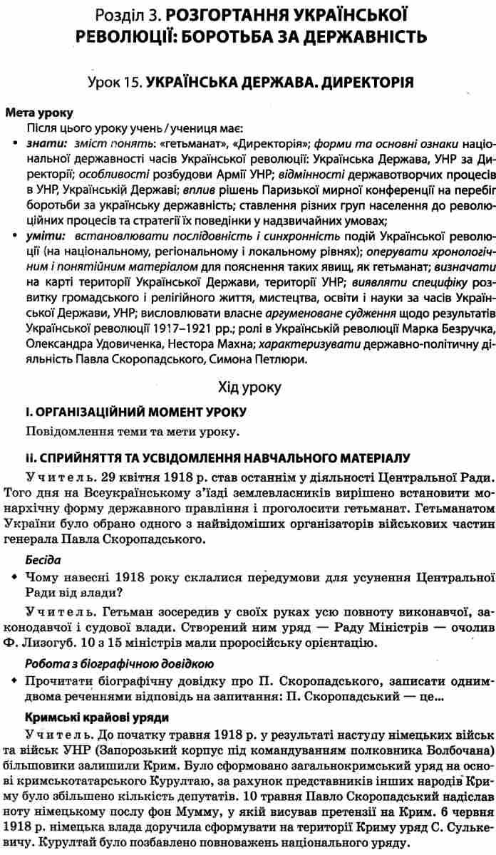 Мій конспект. Історія України. 10 клас. Рівень стандарту — фото 8
