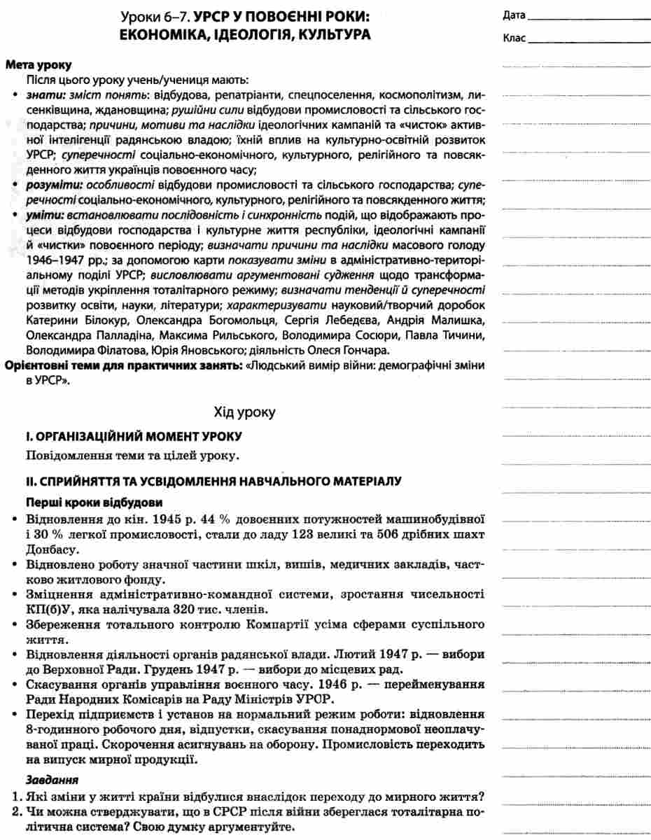 Історія України. 11 клас. Рівень стандарту — фото 7