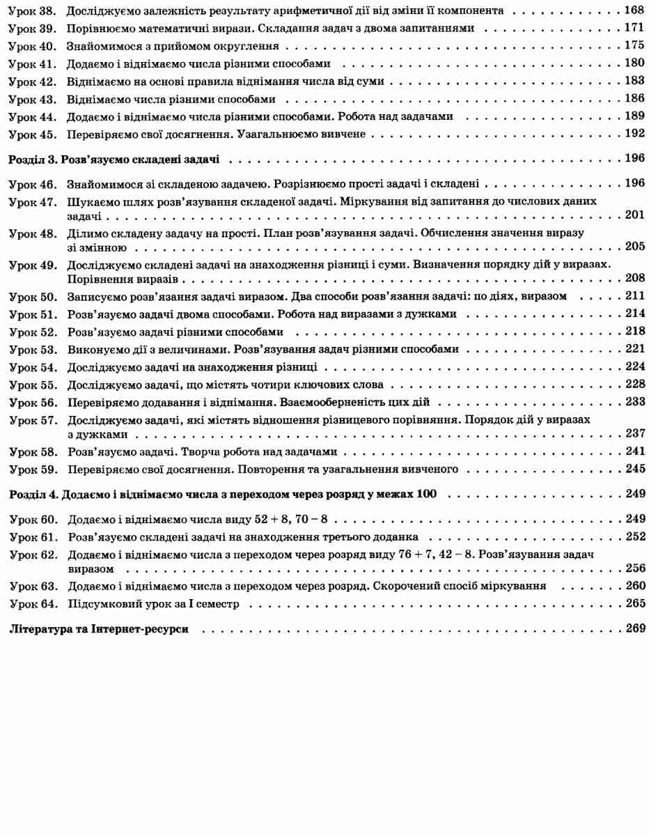 Математика. 2 клас. Частина 1 (за підручником С. О. Скворцової, О. В. Онопрієнко) — фото 4