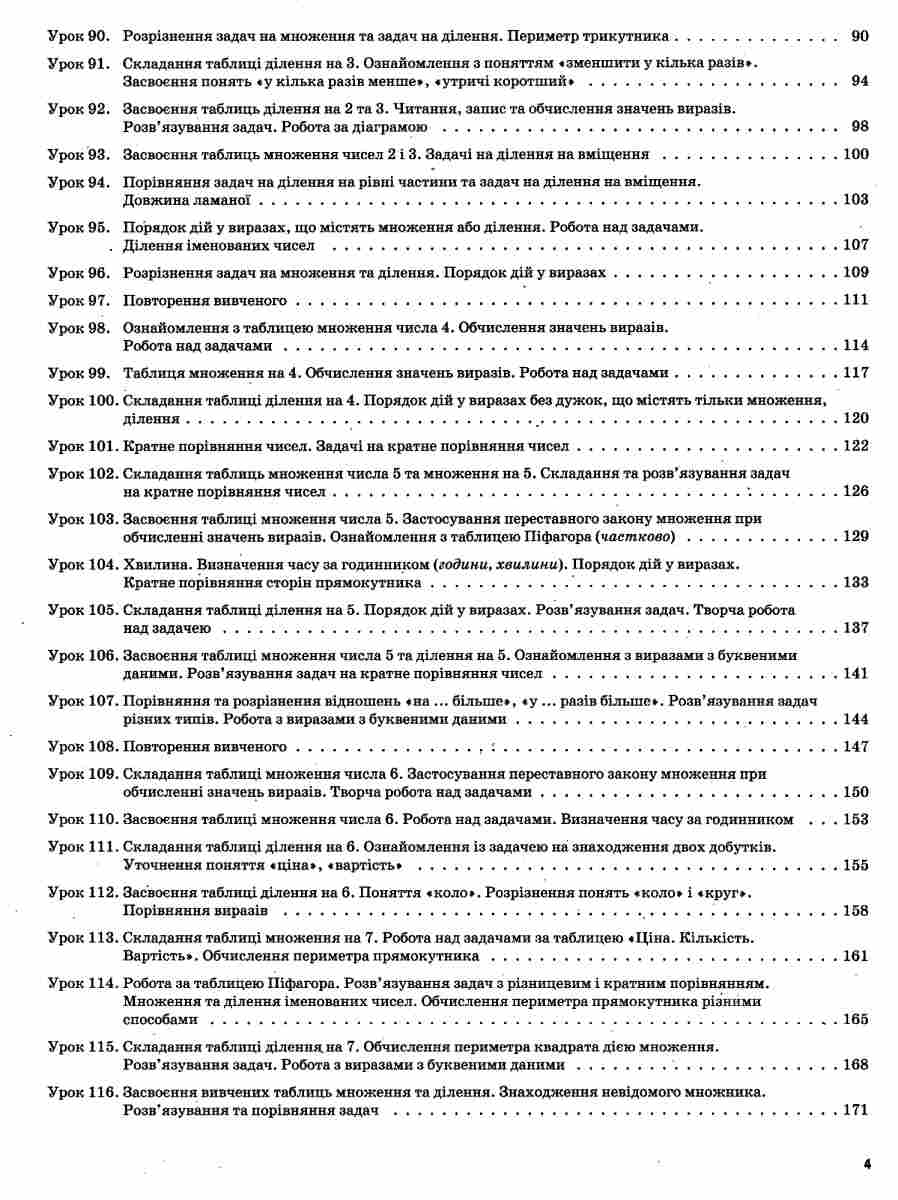 Математика. 2 клас. Частина 2 (за підручником Н. П. Листопад) — фото 4
