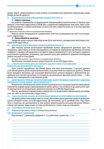[object Object] «Основи здоров’я. 8 клас. Розробки уроків до підручника О. В. Тагліної», автор Ольга Тагліна - фото №3 - мініатюра