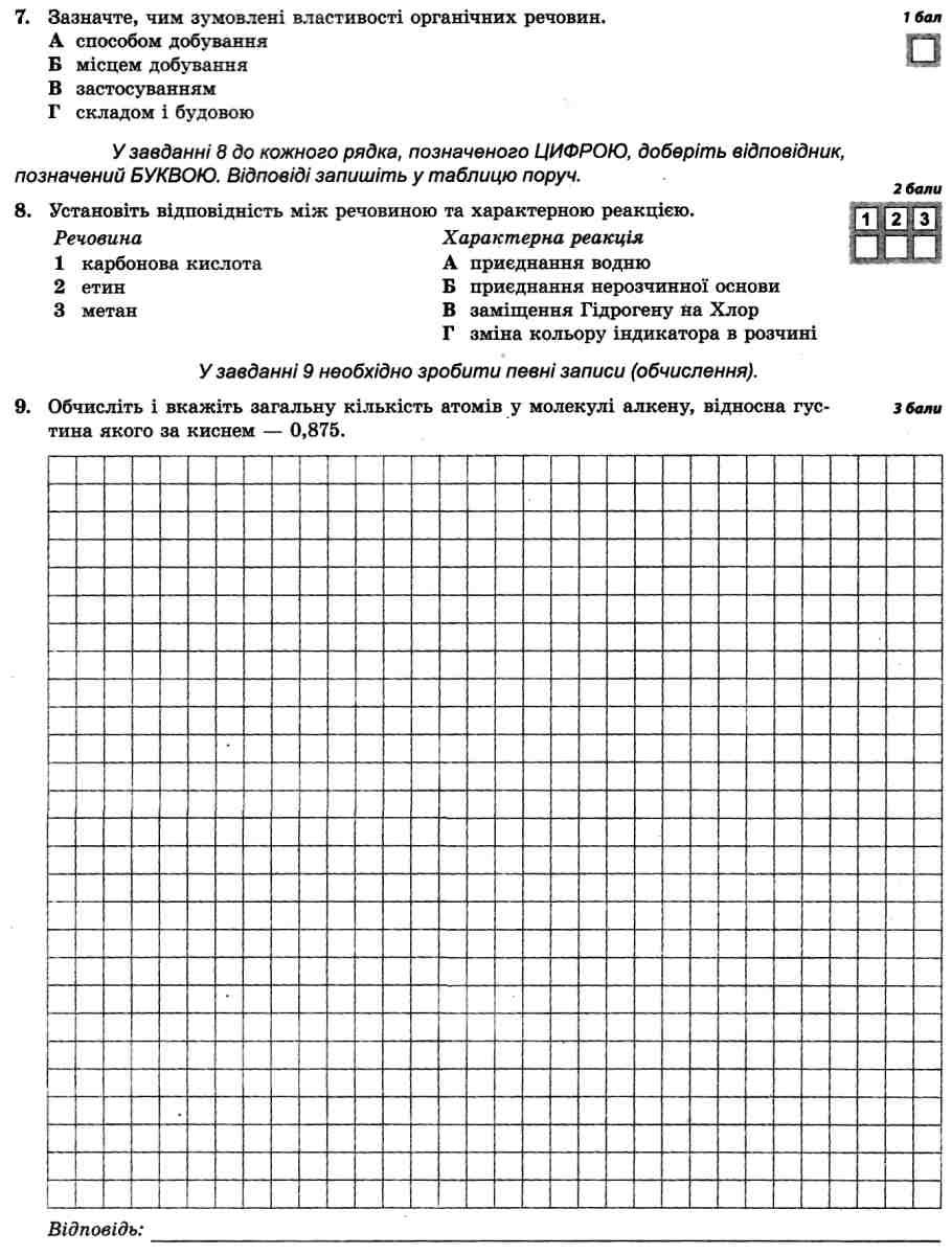 [object Object] «Хімія. Зошит для самостійних і контрольних робіт. 10 клас (+ Зошит для лабораторних дослідів, практичних робіт, навчальних проектів)», автор Наталия Титаренко - фото №4 - миниатюра
