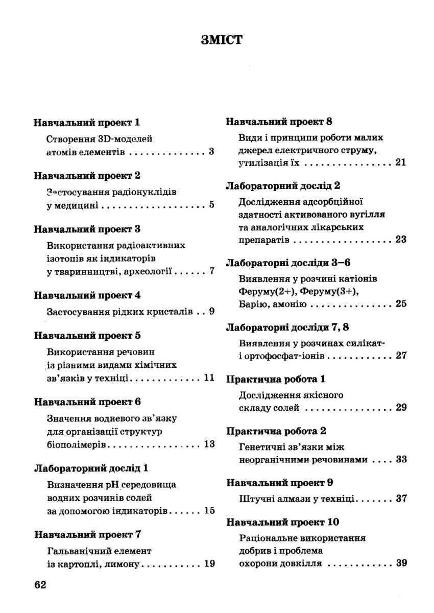 [object Object] «Хімія. Зошит для самостійних і контрольних робіт. 11 клас (+ Зошит для лабораторних дослідів, практичних робіт, навчальних проектів)», автор Наталія Титаренко - фото №4 - мініатюра