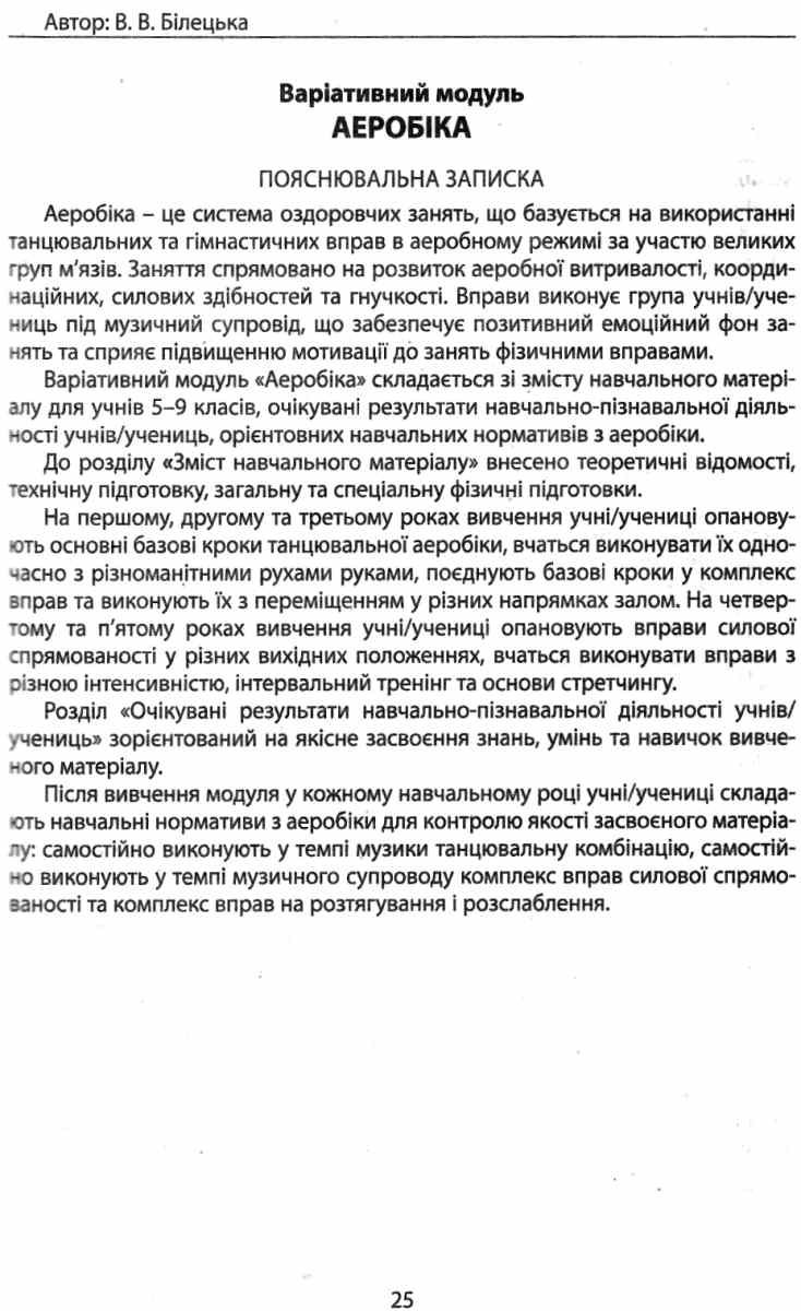 Фізична культура в школі. Навчальна програма для 5–9 класів — фото 5