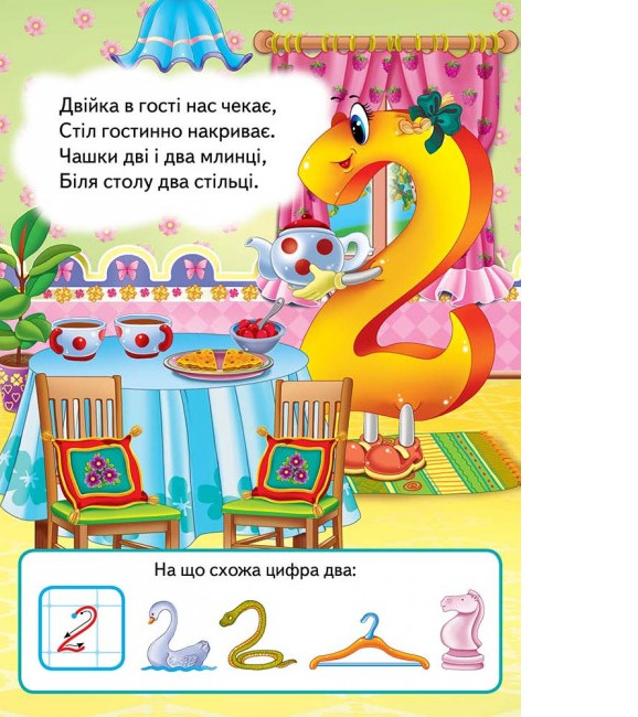 [object Object] «Вивчаємо цифри» - фото №3 - мініатюра
