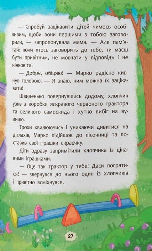 Що робити, якщо ніяково? — фото 13