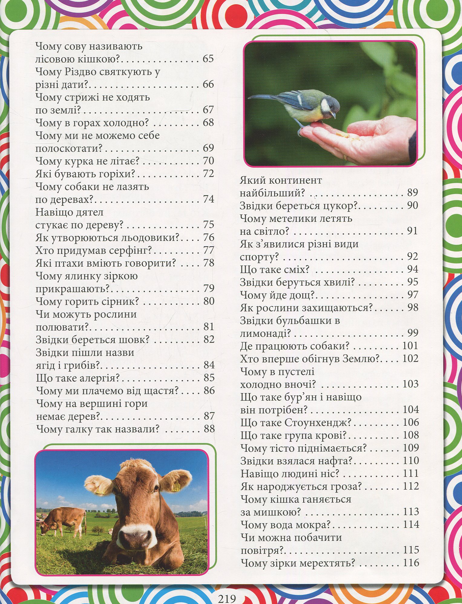 Велика енциклопедія. Що? Як? Чому? — фото 4