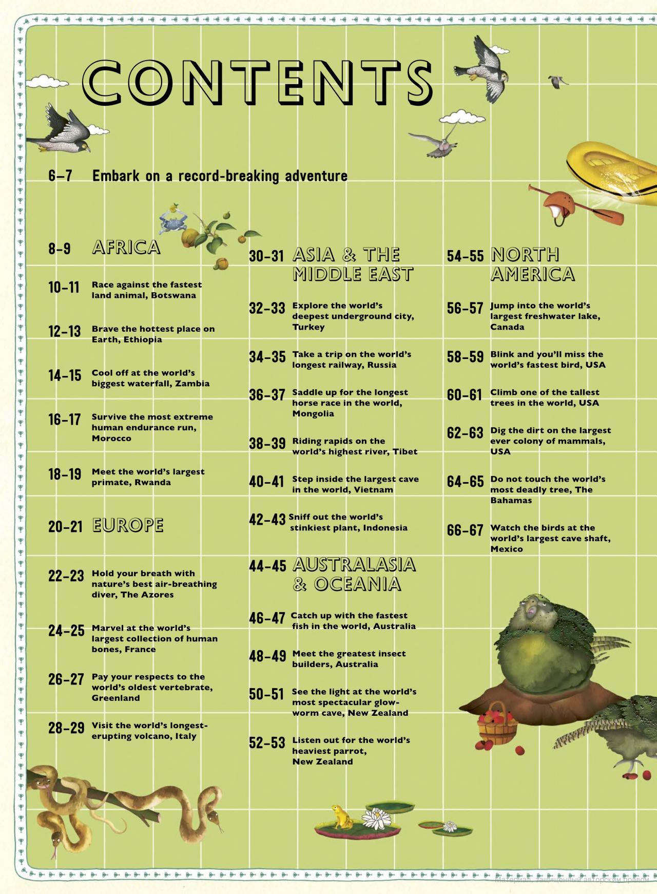 [object Object] «Atlas of Record-Breaking Adventures. A collection of the BIGGEST, FASTEST, LONGEST, TOUGHEST, TALLEST and MOST DEADLY things from around the world», автор Эмили Хокинс - фото №2 - миниатюра