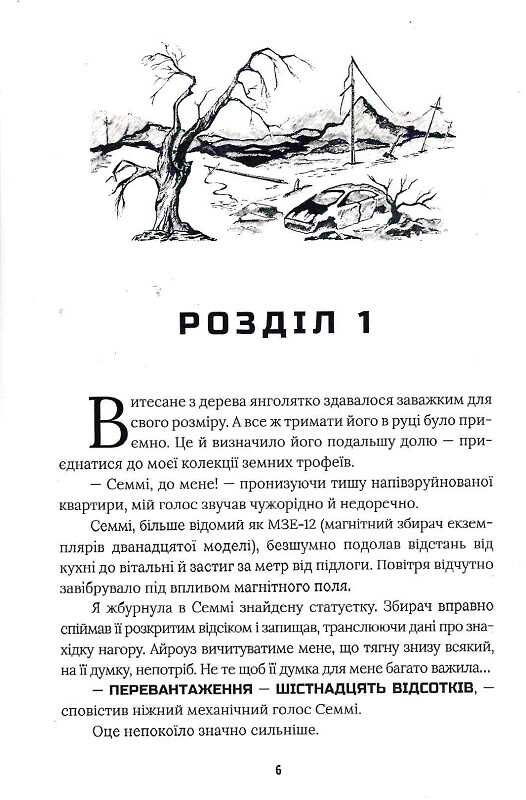Світ долішній — фото 5