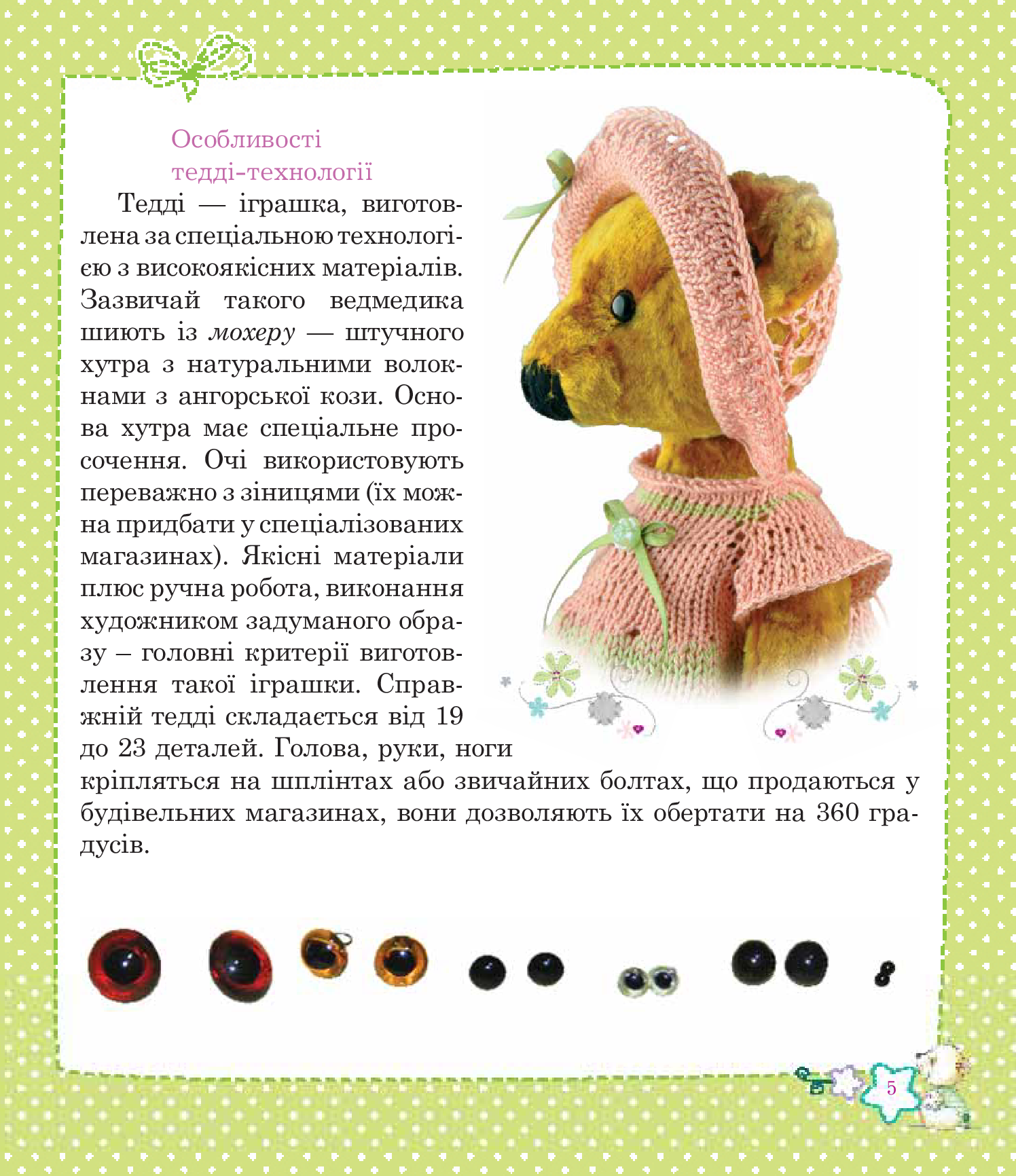[object Object] «Ведмеді та ведмедики», автор Оксана Скляренко - фото №3 - мініатюра