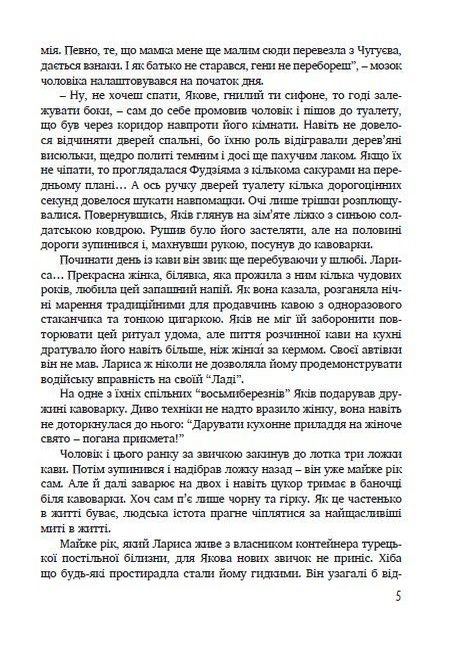 Прокляття інших — фото 4