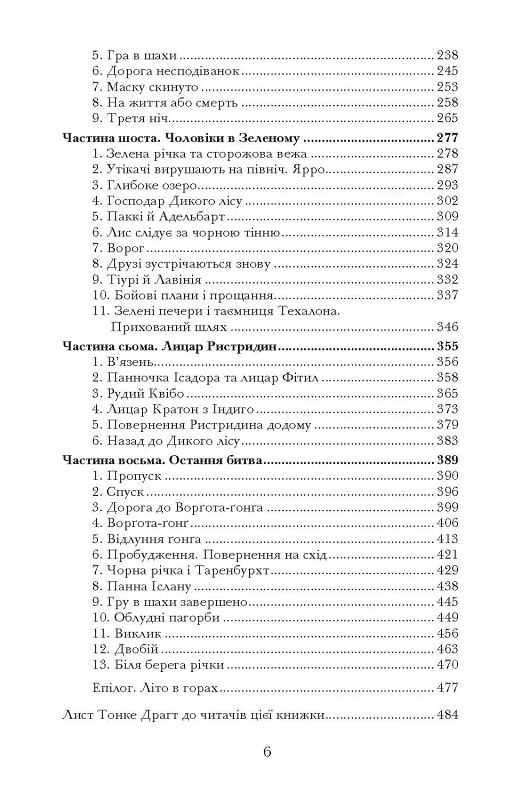 Таємниці Дикого Лісу — фото 4