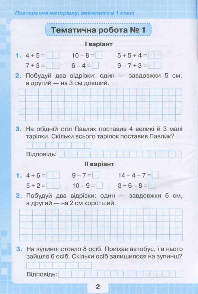 [object Object] «Математика. 2 клас. Мої досягнення. Тематичні діагностичні роботи», автор Наталия Листопад - фото №3 - миниатюра