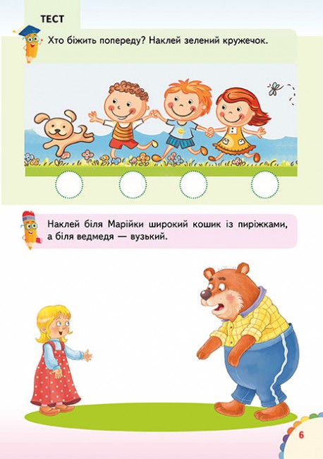 [object Object] «Веселі уроки і тести 3+. Білочка» - фото №3 - миниатюра