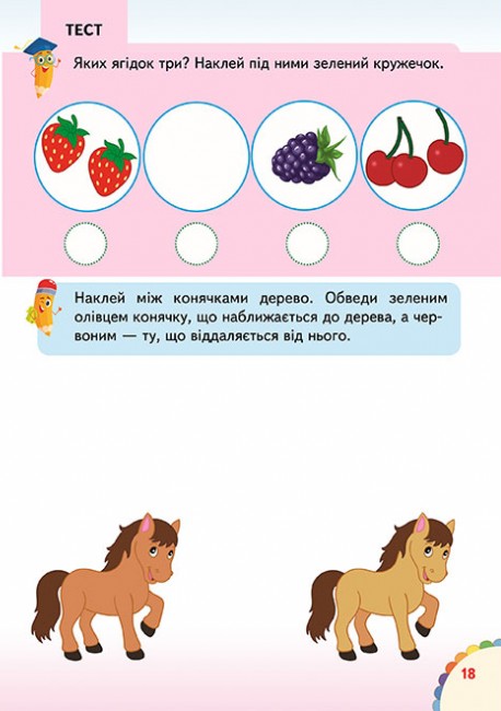 [object Object] «Веселі уроки і тести 3+. Вовченя» - фото №3 - миниатюра