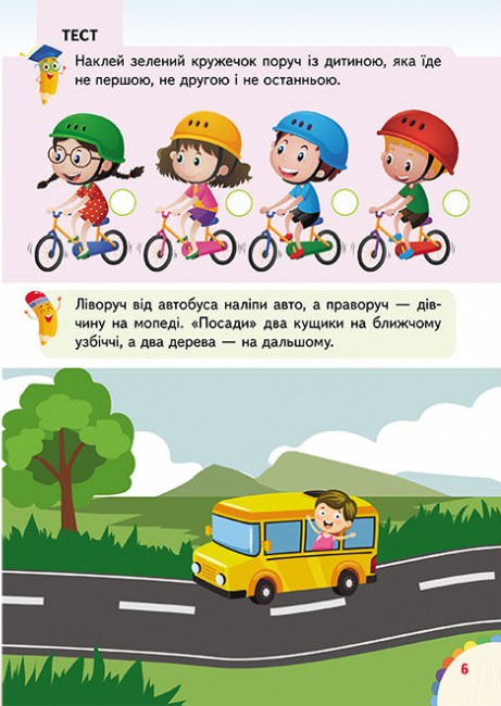 [object Object] «Веселі уроки і тести 4+. Папужка» - фото №3 - миниатюра