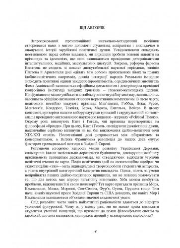 [object Object] «Історія зарубіжних політичних вчень (презентаційний навчально-методичний посібник)», авторов В. Мельник, Ф. Кирилюк, Ф. Батрименко - фото №3 - миниатюра