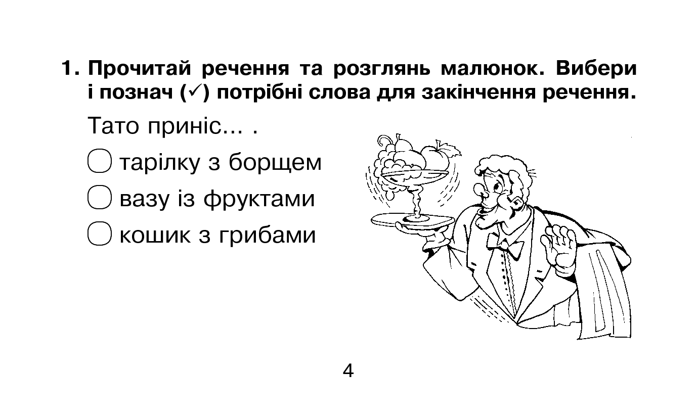 [object Object] «Я розумію, про що читаю», автор Марко Беденко - фото №3 - мініатюра