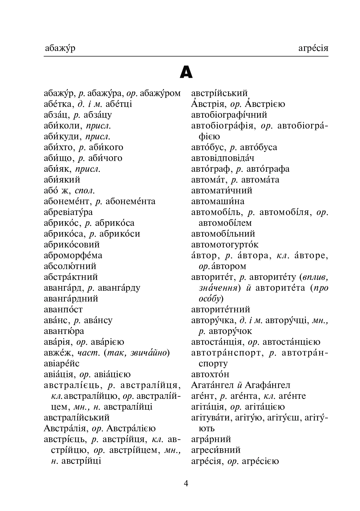 [object Object] «Орфографічний словник учня», автор Андрій Бурячок - фото №3 - мініатюра