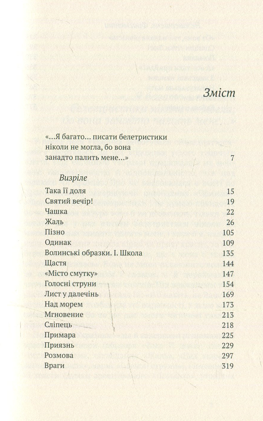 З людської намови. Проза — фото 4