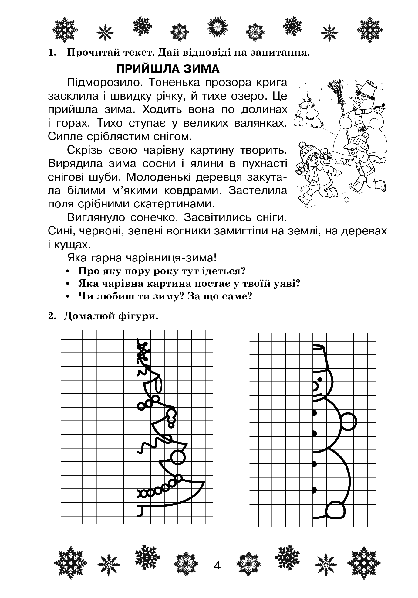 [object Object] «Цікаві зимові канікули. 3 клас», автор Любов Левчук - фото №3 - мініатюра