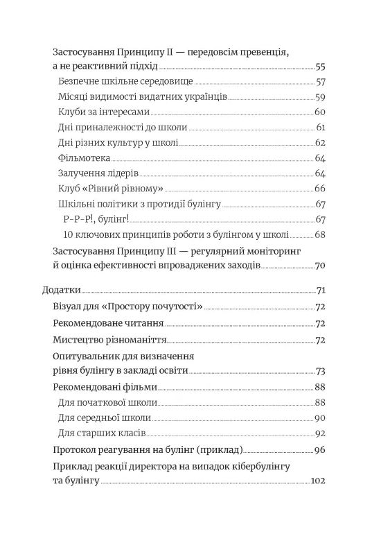 Школа без цькувань для освітян. Протидія традиційному булінгу — фото 3