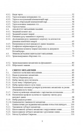 [object Object] «Теорія механізмів і машин. Навчальний посібник», авторів Олександра Троханяк, Вадим Яременко - фото №3 - мініатюра