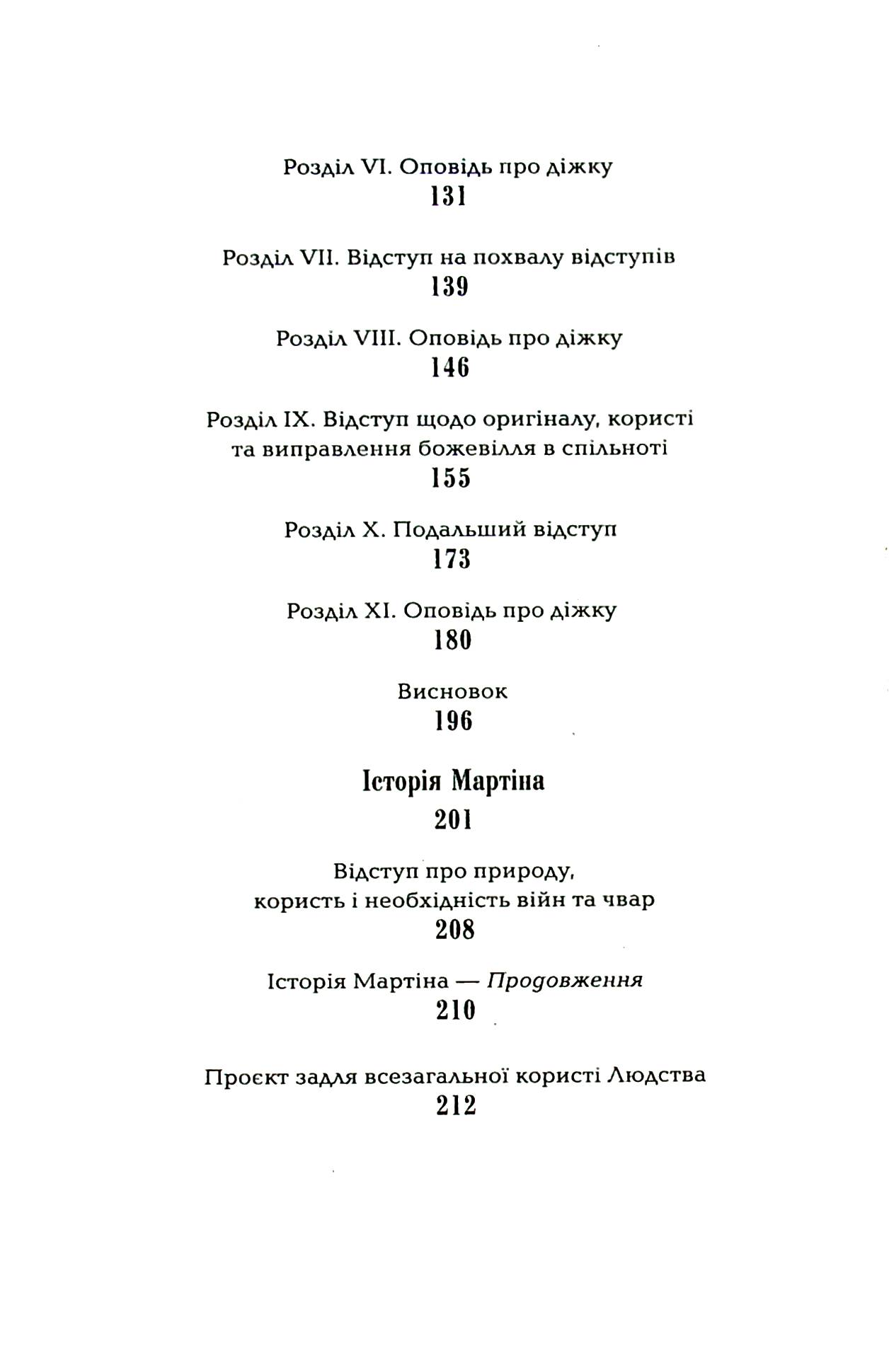 Оповідь про діжку та Історія Мартіна — фото 8