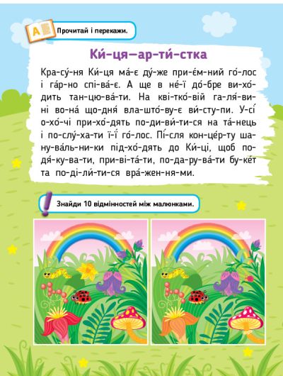 [object Object] «Читаємо. Фарбуємо. Клеїмо. Киця», автор Светлана Силич - фото №2 - миниатюра