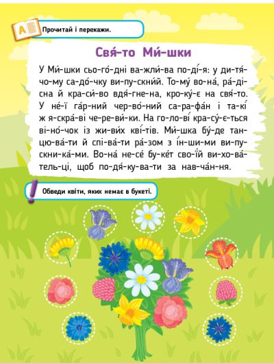 [object Object] «Читаємо. Фарбуємо. Клеїмо. Мишеня», автор Светлана Силич - фото №2 - миниатюра