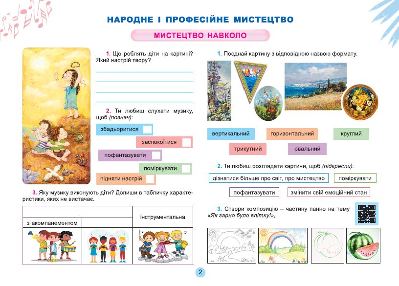 [object Object] «Альбом з мистецтва. 5 клас », авторів Олена Гайдамака, Наталія Лємешева - фото №3 - мініатюра
