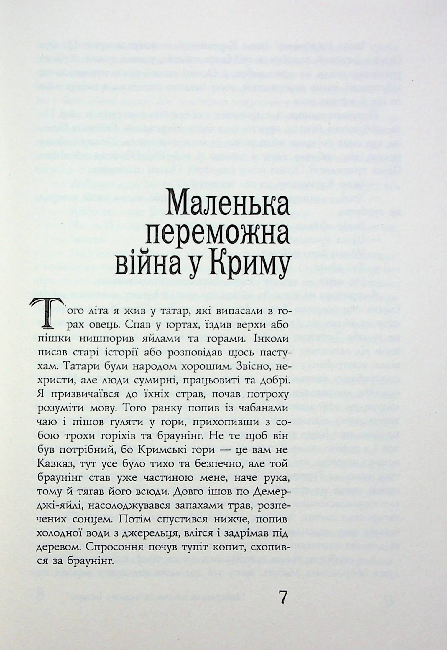 Найкращий сищик та падіння імперії. Книга 4 — фото 8