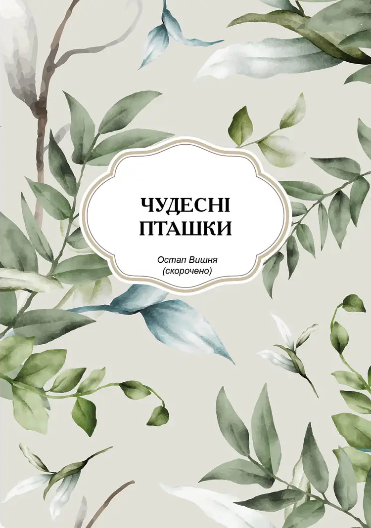 Казки на ніч — фото 3