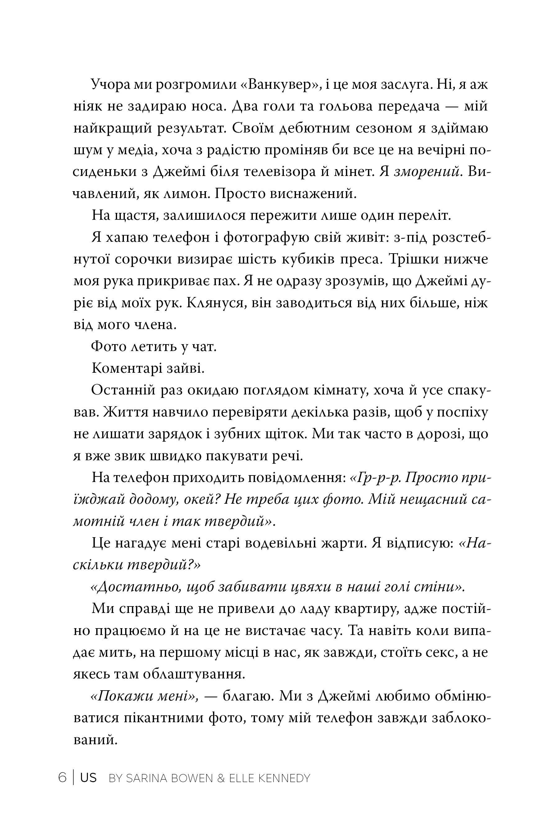 Він. Книга 2. Ми. Новела «Епічно» — фото 4