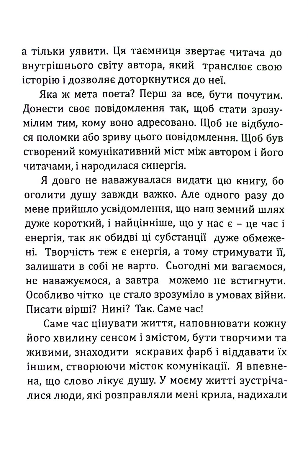 Шість чуттів — фото 4