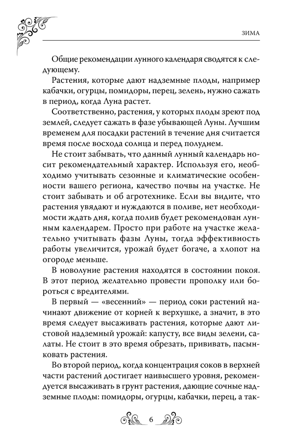 [object Object] «Огород круглый год. Календарь огородника» - фото №3 - миниатюра
