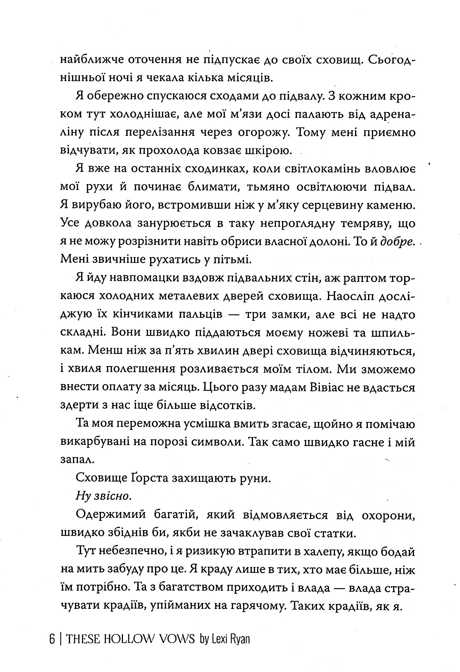 Ці порожні обітниці — фото 10