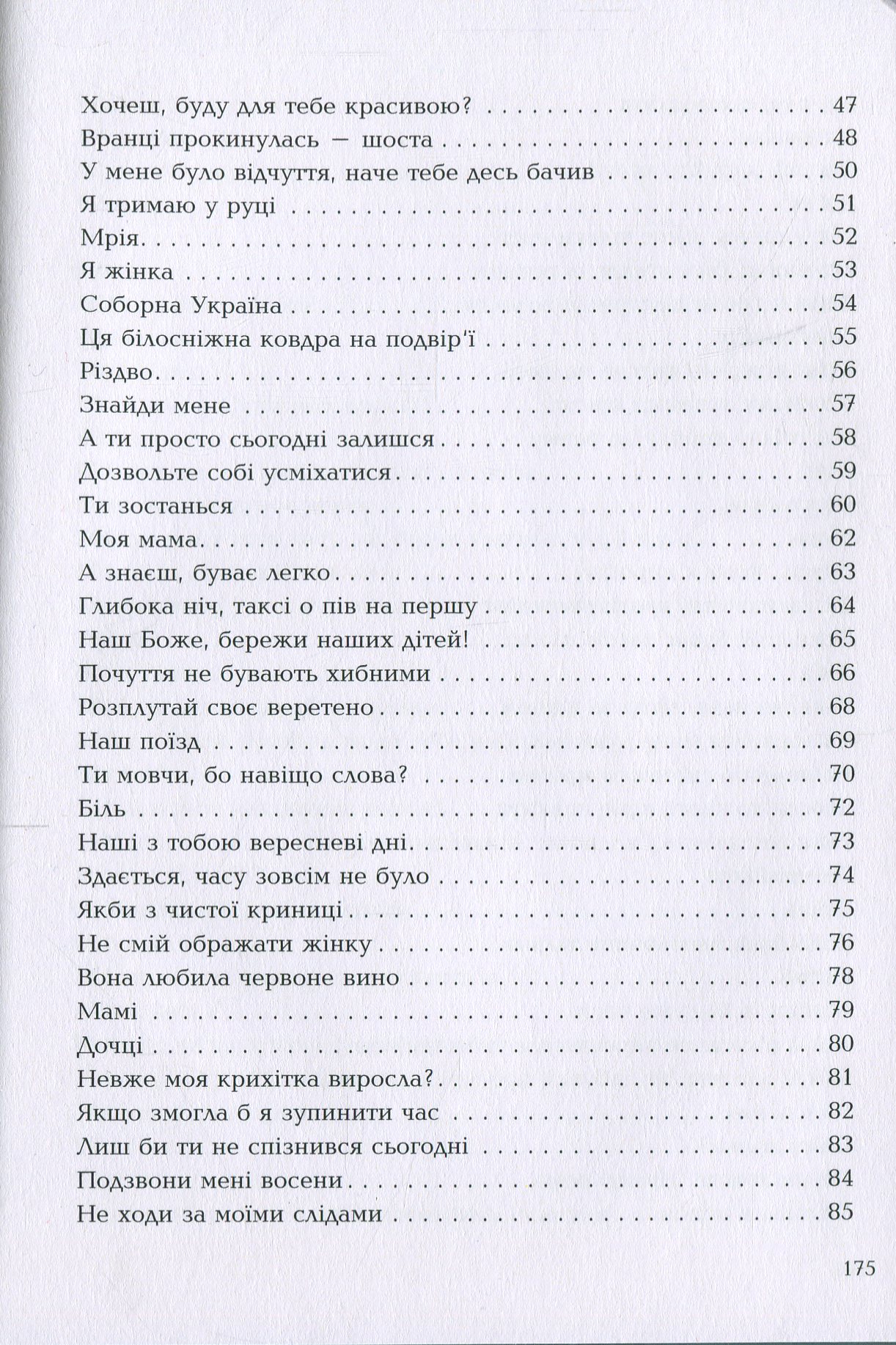 А все інше — вірші — фото 8