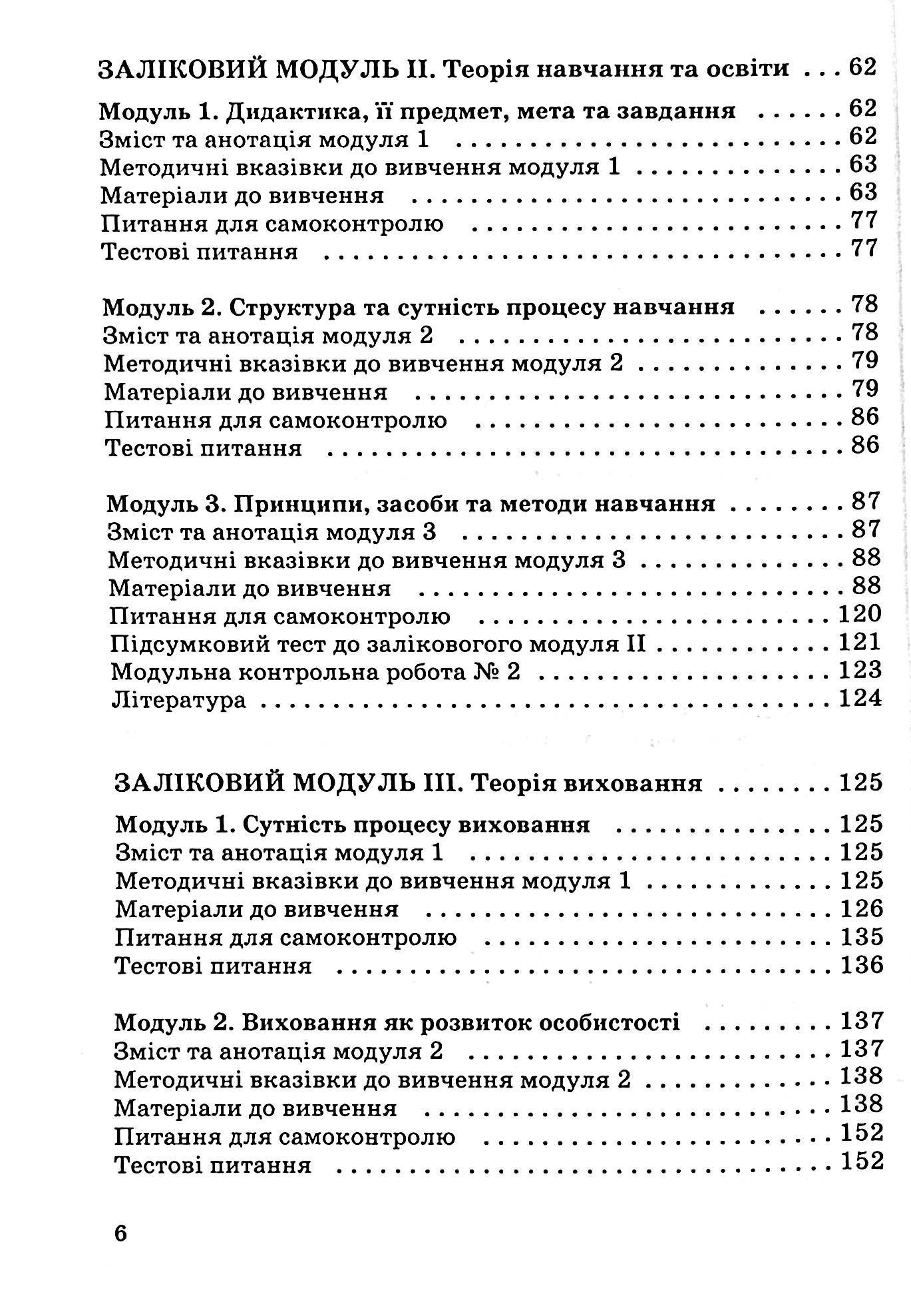 Педагогіка — фото 7