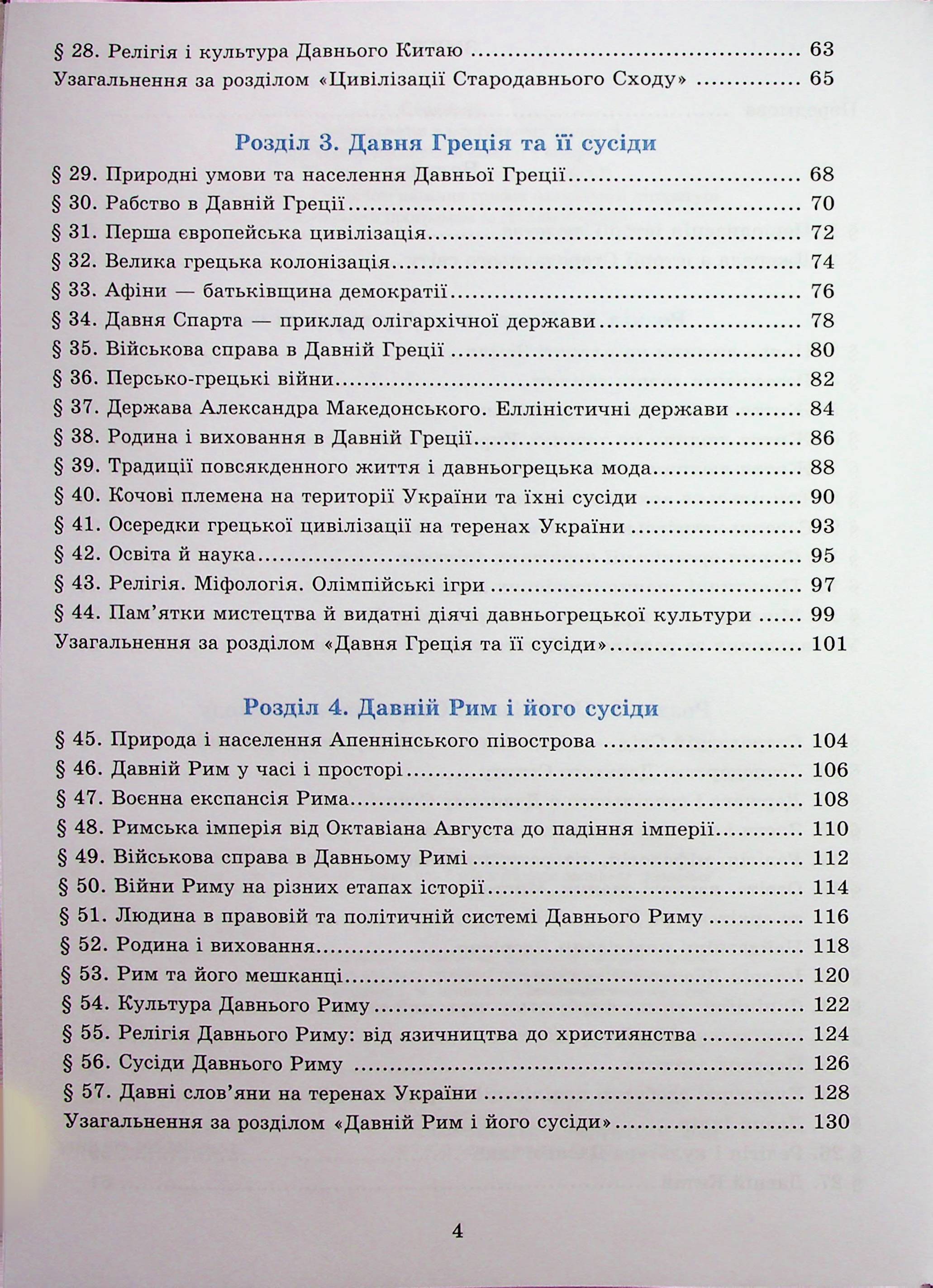 [object Object] «Історія України. Всесвітня історія. Зошит для 6 класу», авторів Ганна Хлібовська, Марія Крижановська, Оксана Наумчук - фото №3 - мініатюра